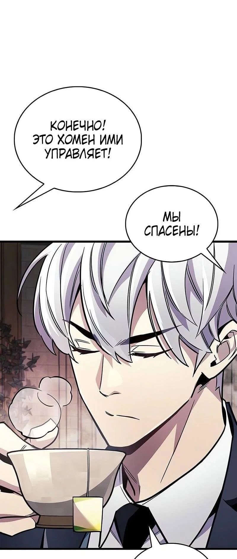 Read Игрок скрывает прошлое RU Manga Online