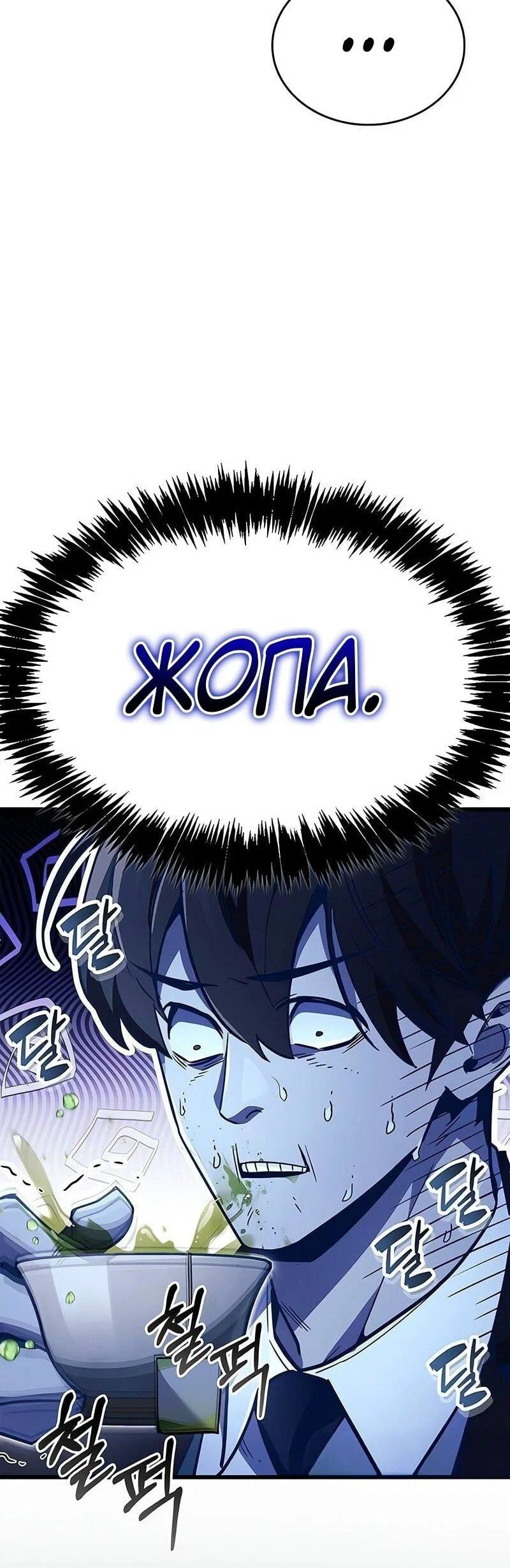 Read Игрок скрывает прошлое RU Manga Online