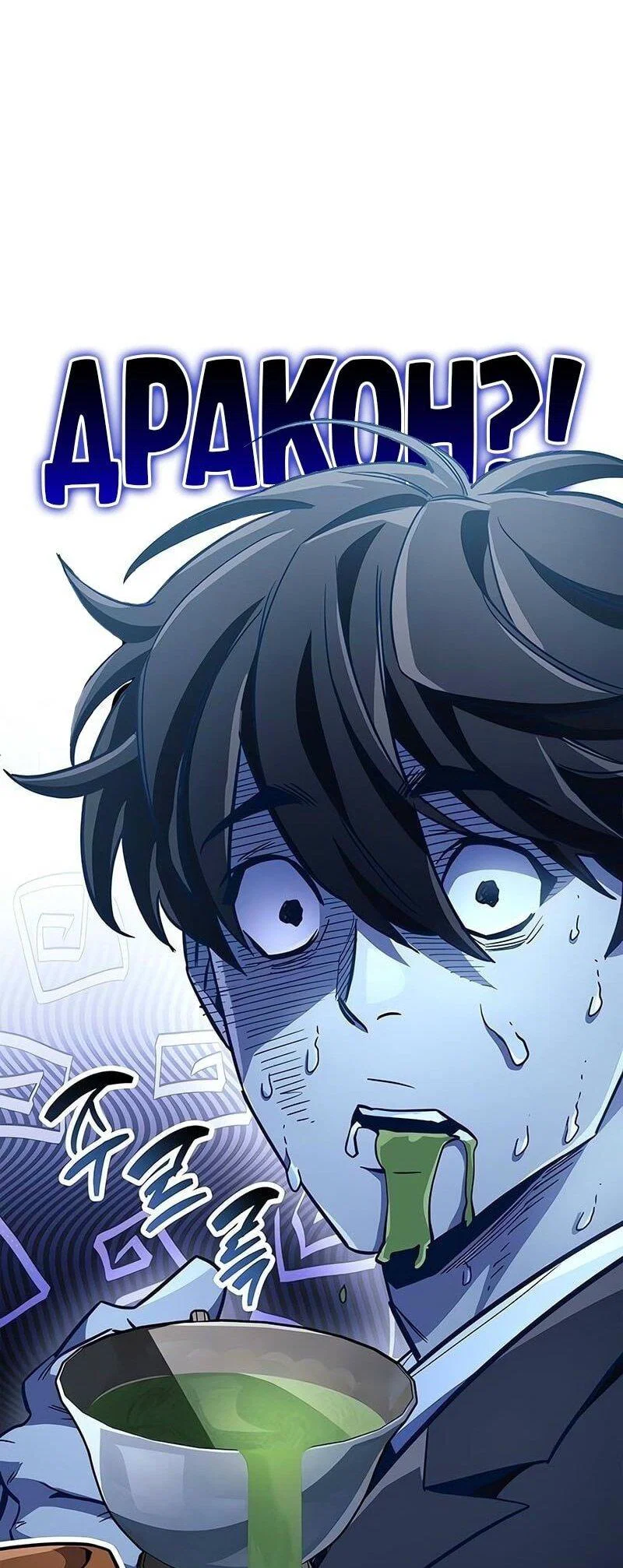 Read Игрок скрывает прошлое RU Manga Online