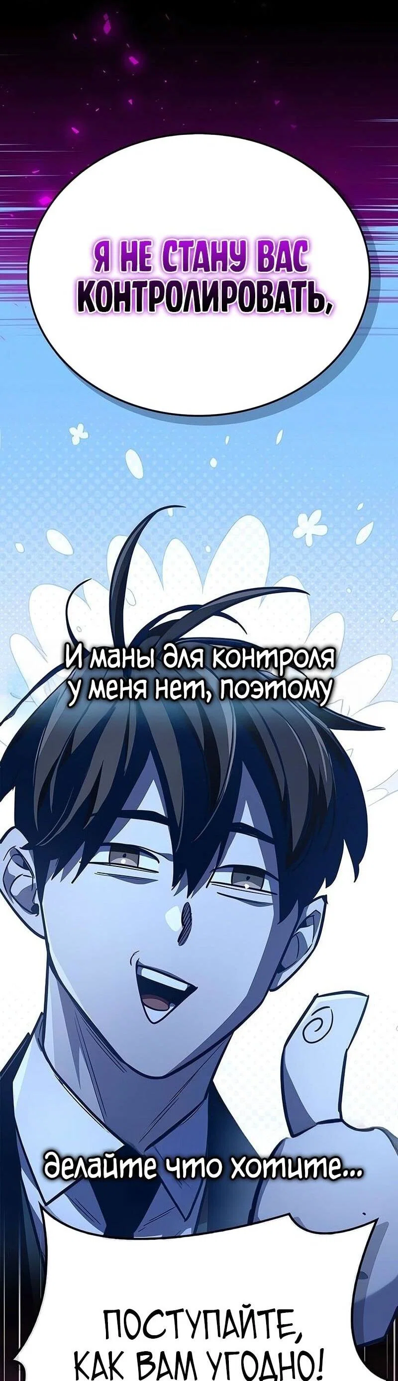 Read Игрок скрывает прошлое RU Manga Online