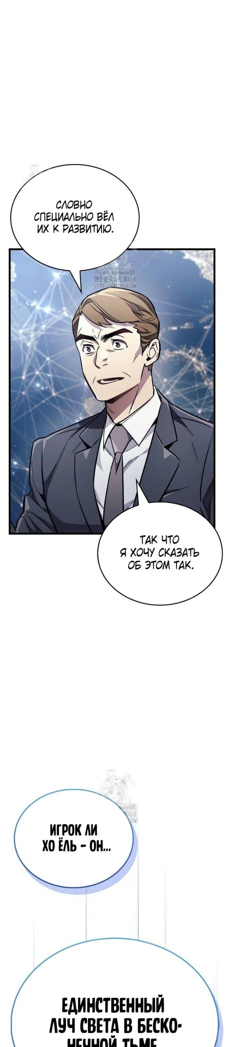 Read Игрок скрывает прошлое RU Manga Online