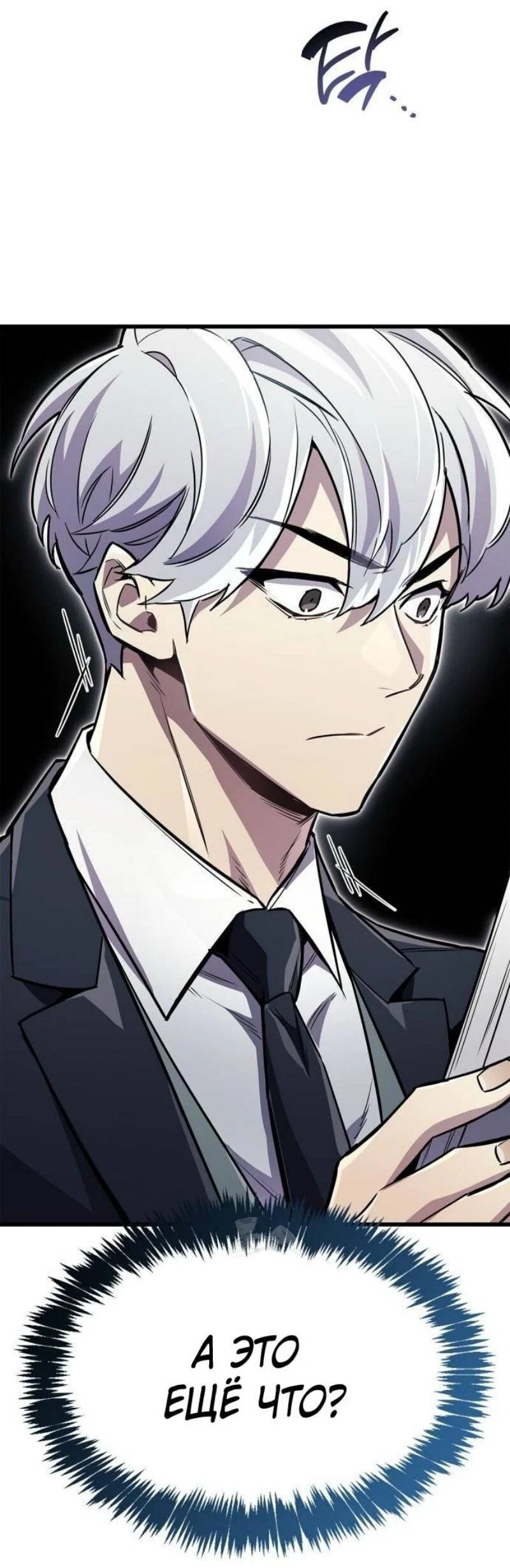 Read Игрок скрывает прошлое RU Manga Online