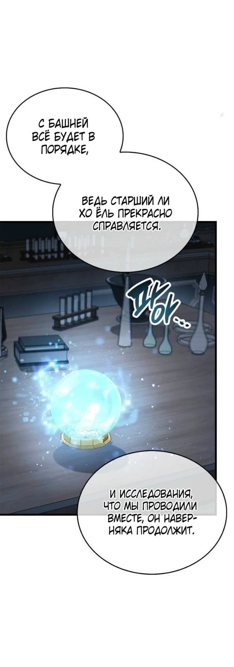 Read Игрок скрывает прошлое RU Manga Online