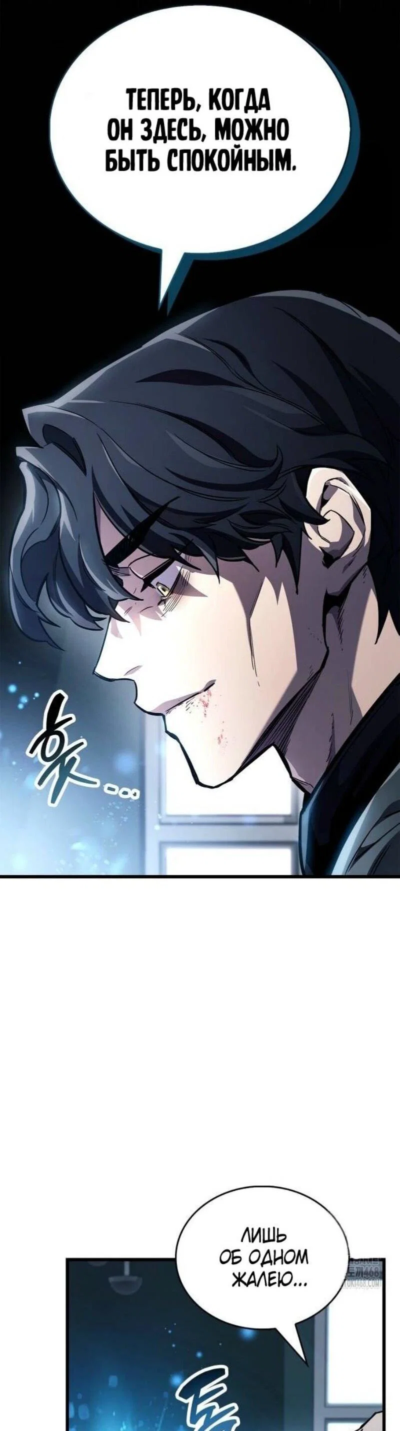 Read Игрок скрывает прошлое RU Manga Online