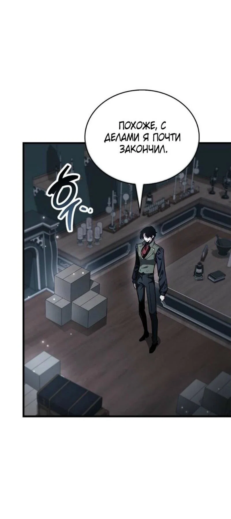 Read Игрок скрывает прошлое RU Manga Online