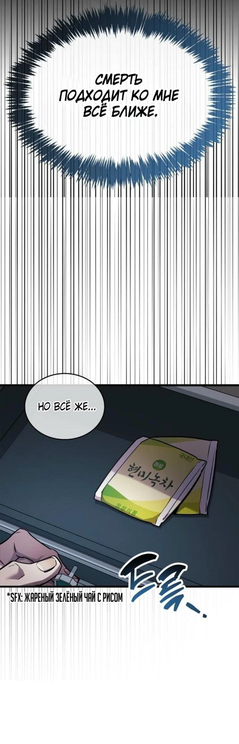 Read Игрок скрывает прошлое RU Manga Online