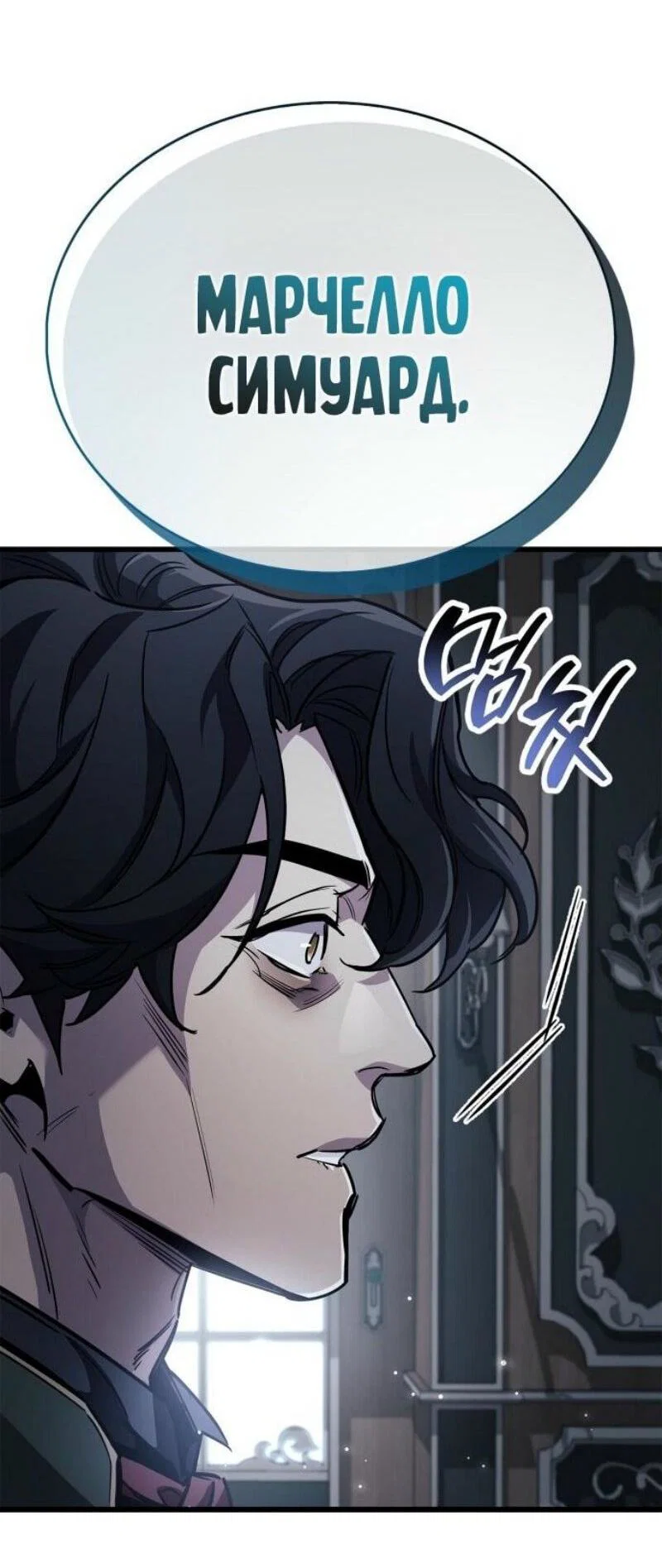 Read Игрок скрывает прошлое RU Manga Online