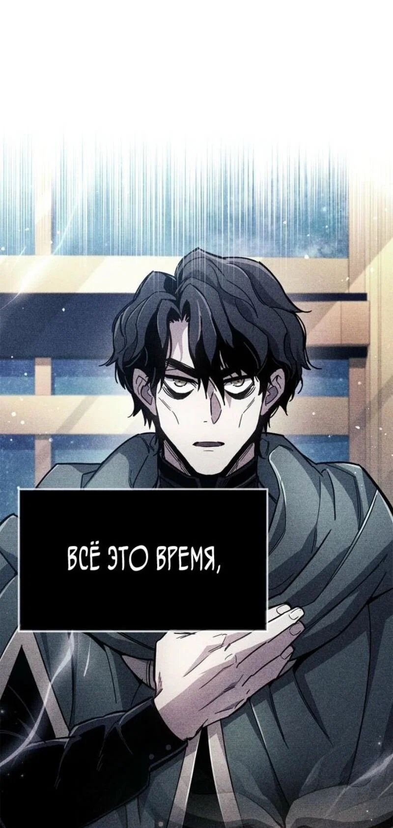 Read Игрок скрывает прошлое RU Manga Online