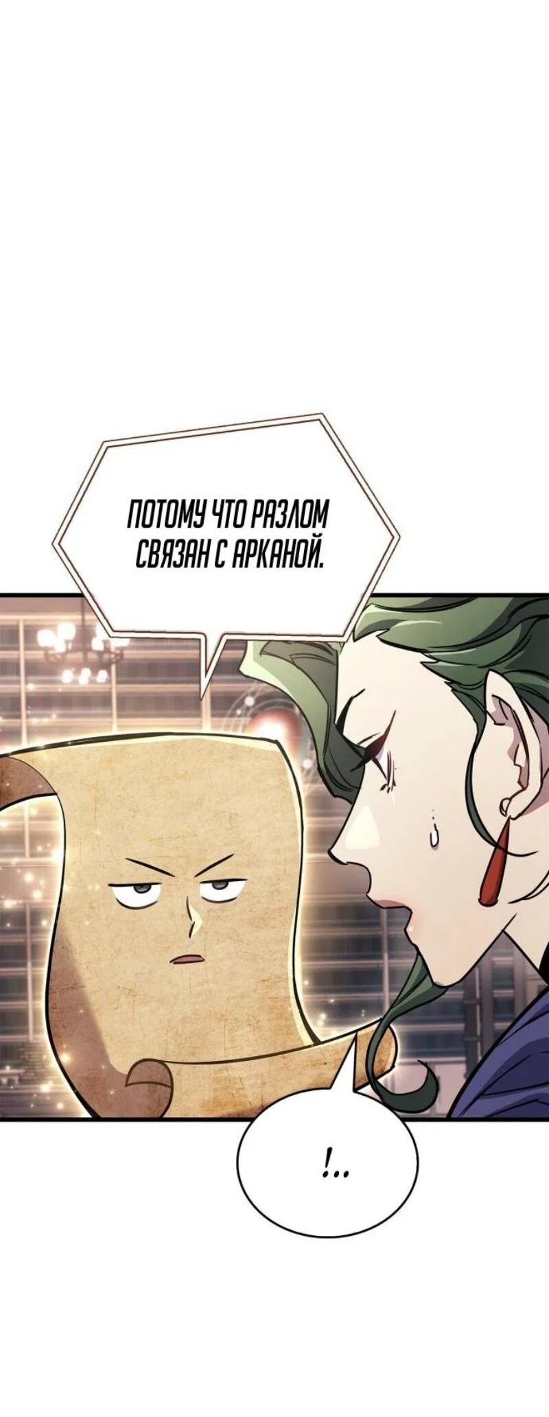 Read Игрок скрывает прошлое RU Manga Online