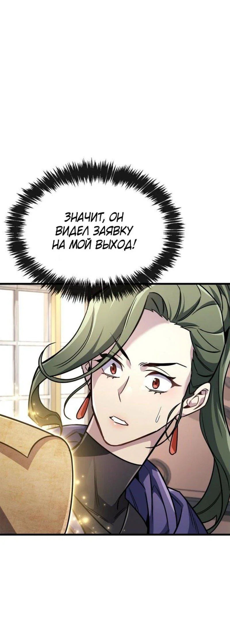 Read Игрок скрывает прошлое RU Manga Online