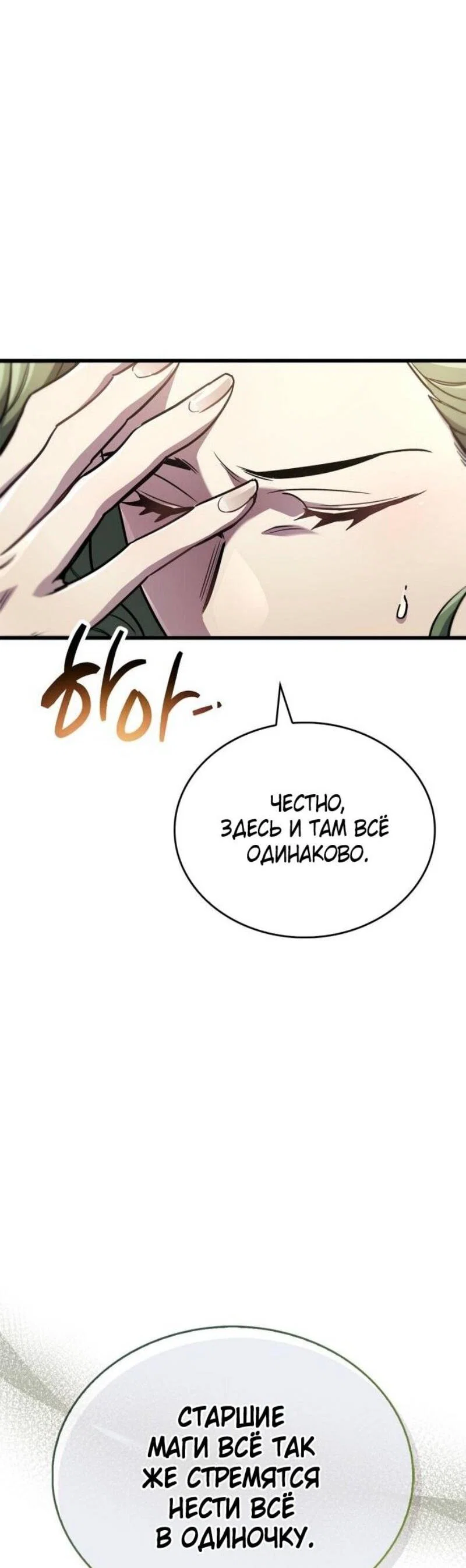 Read Игрок скрывает прошлое RU Manga Online