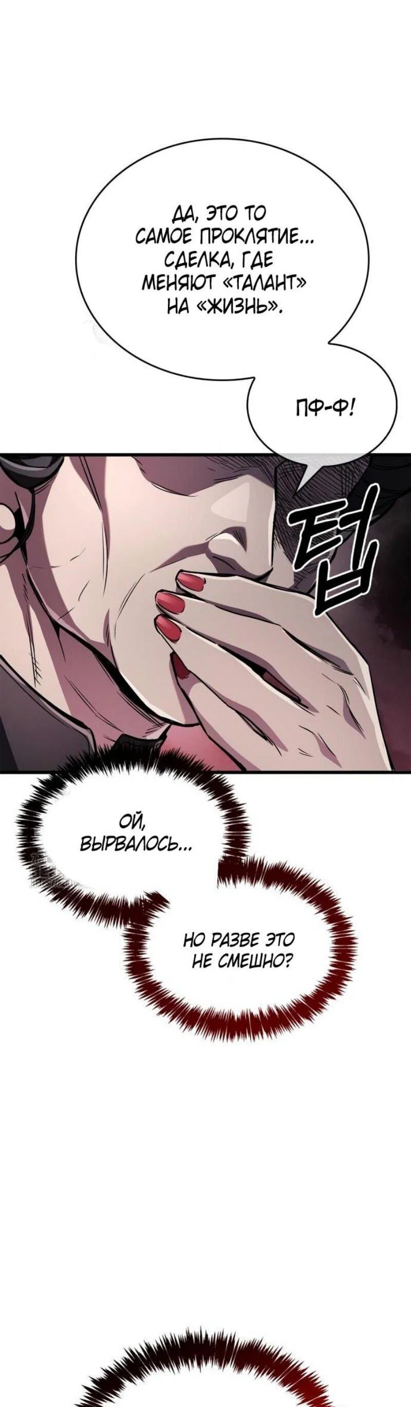 Read Игрок скрывает прошлое RU Manga Online