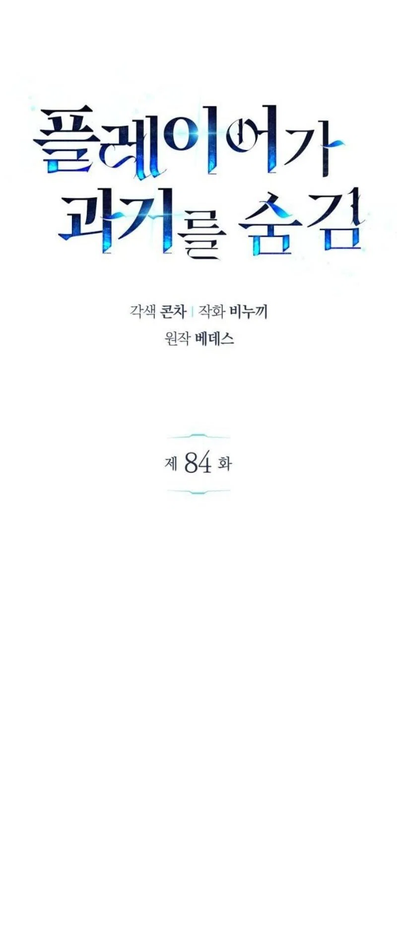 Read Игрок скрывает прошлое RU Manga Online