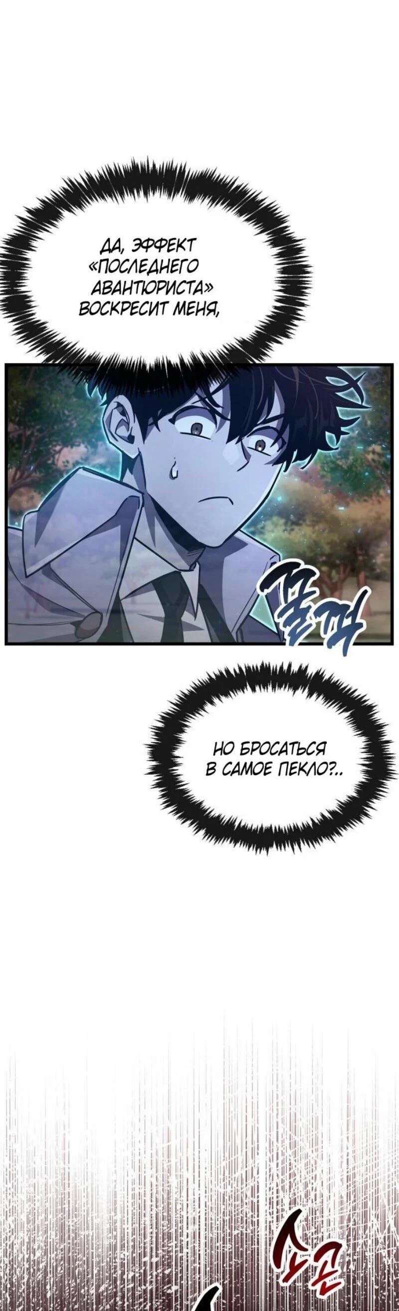 Read Игрок скрывает прошлое RU Manga Online
