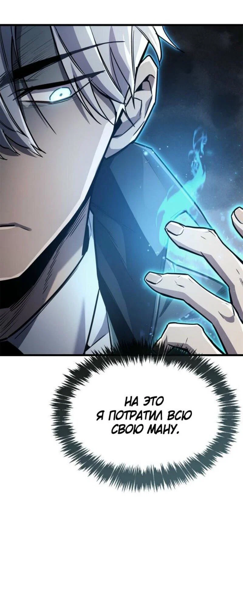 Read Игрок скрывает прошлое RU Manga Online