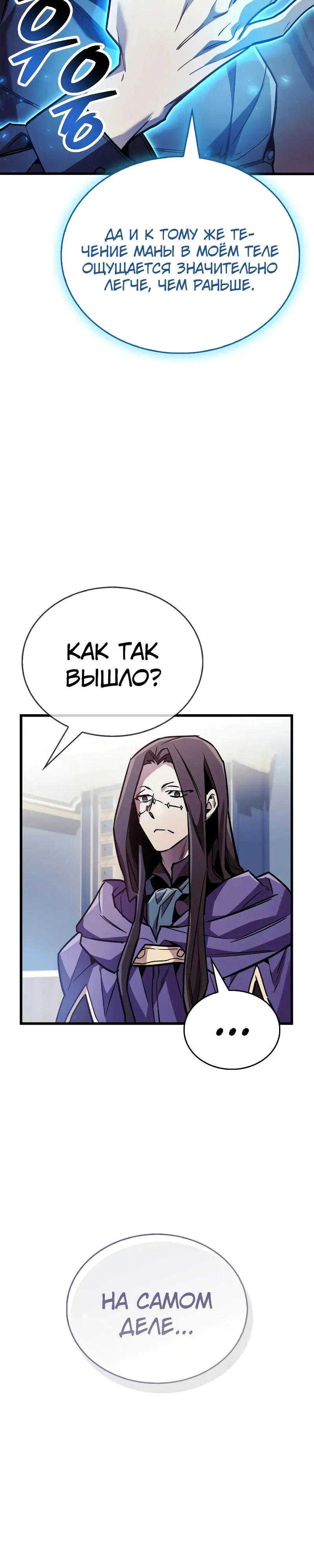 Read Игрок скрывает прошлое RU Manga Online