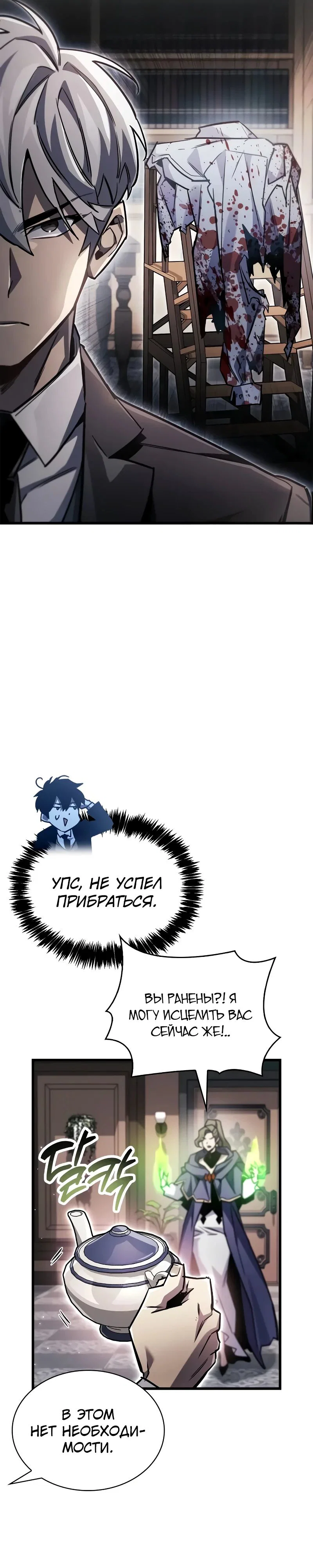 Read Игрок скрывает прошлое RU Manga Online