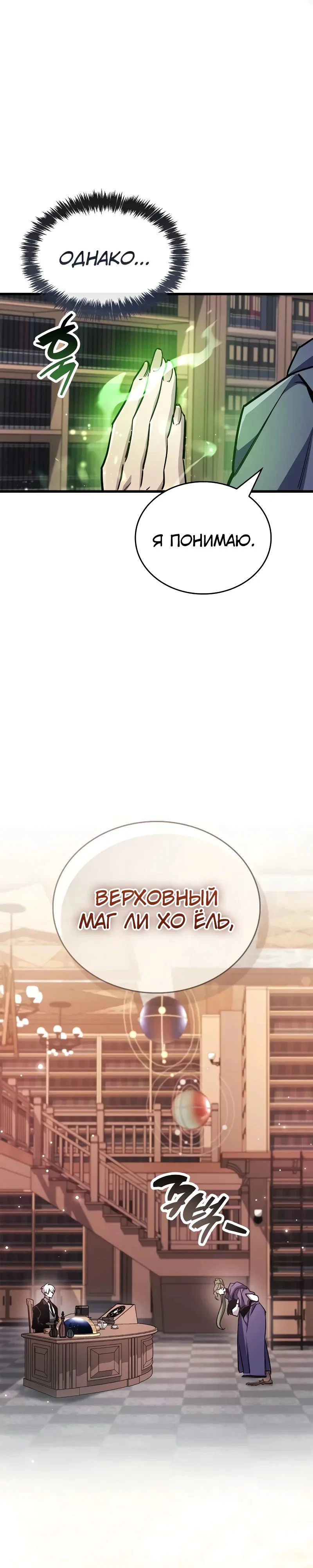 Read Игрок скрывает прошлое RU Manga Online