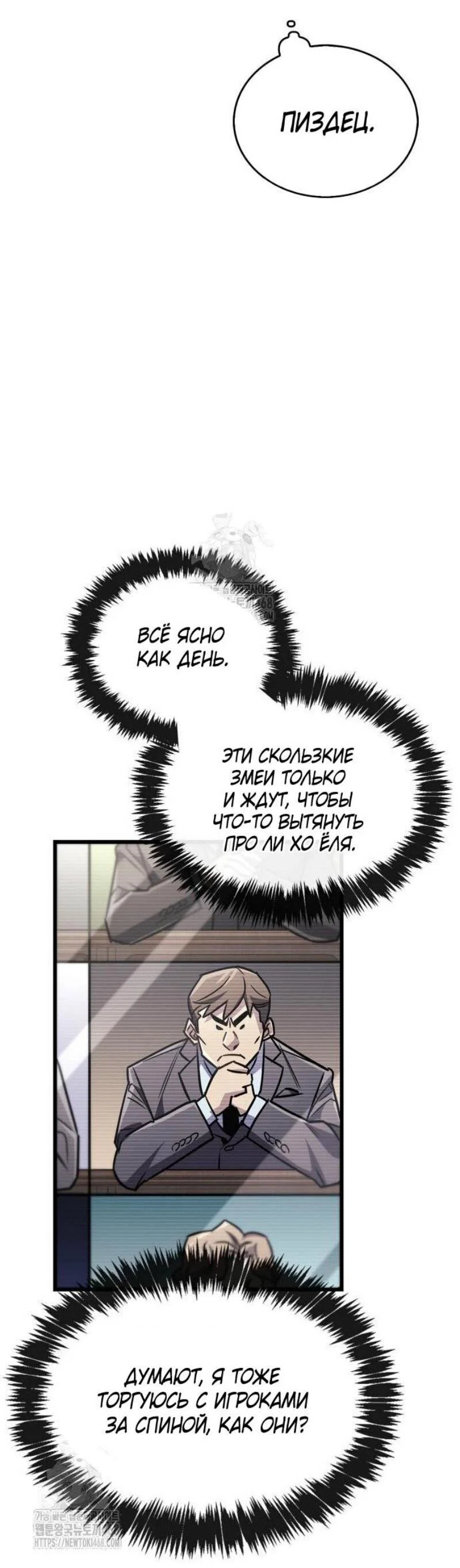 Read Игрок скрывает прошлое RU Manga Online