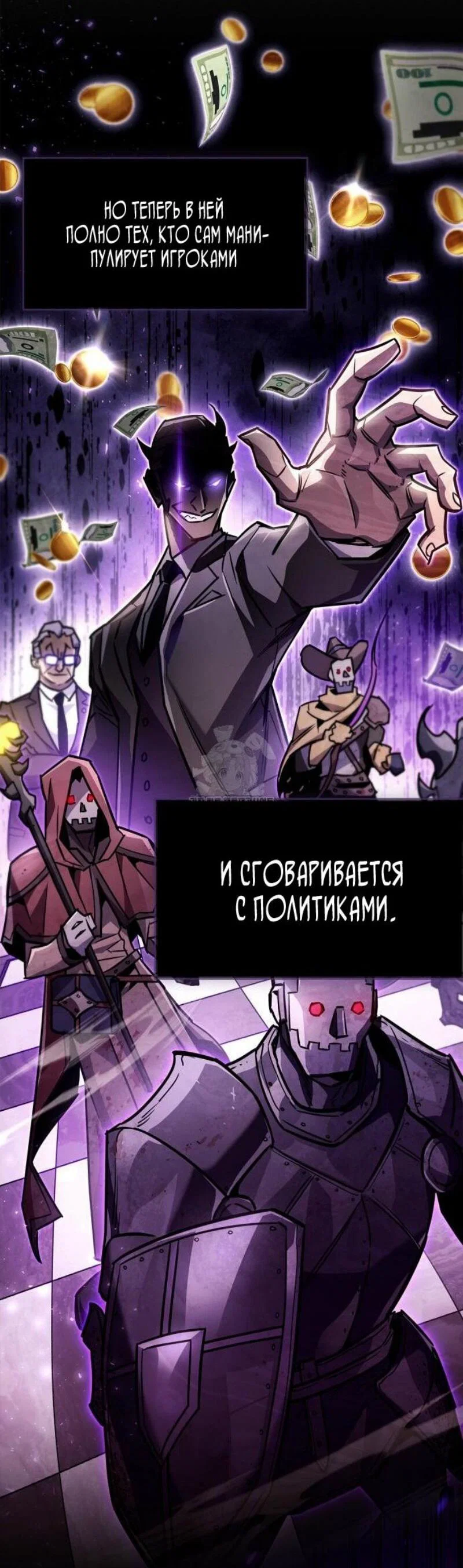 Read Игрок скрывает прошлое RU Manga Online