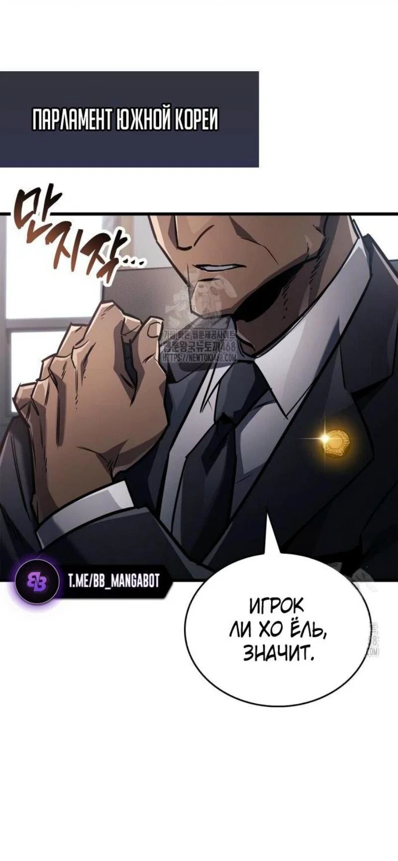 Read Игрок скрывает прошлое RU Manga Online