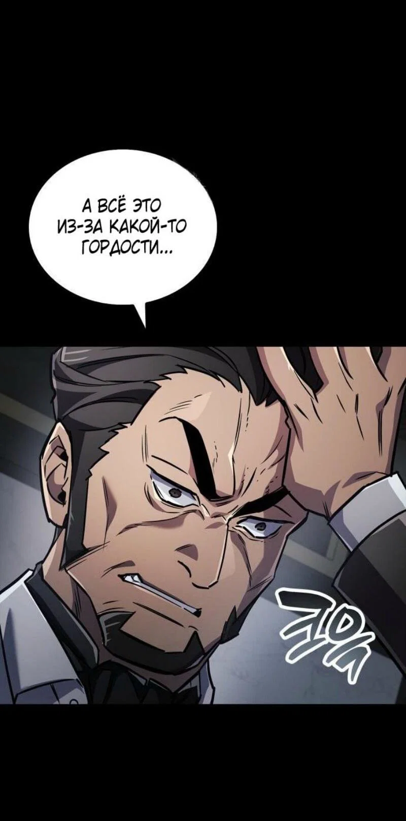 Read Игрок скрывает прошлое RU Manga Online