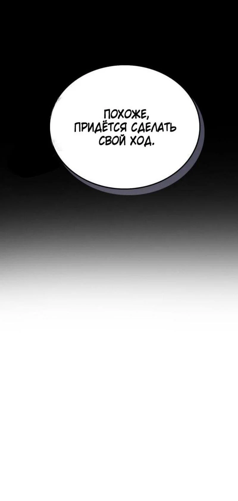 Read Игрок скрывает прошлое RU Manga Online