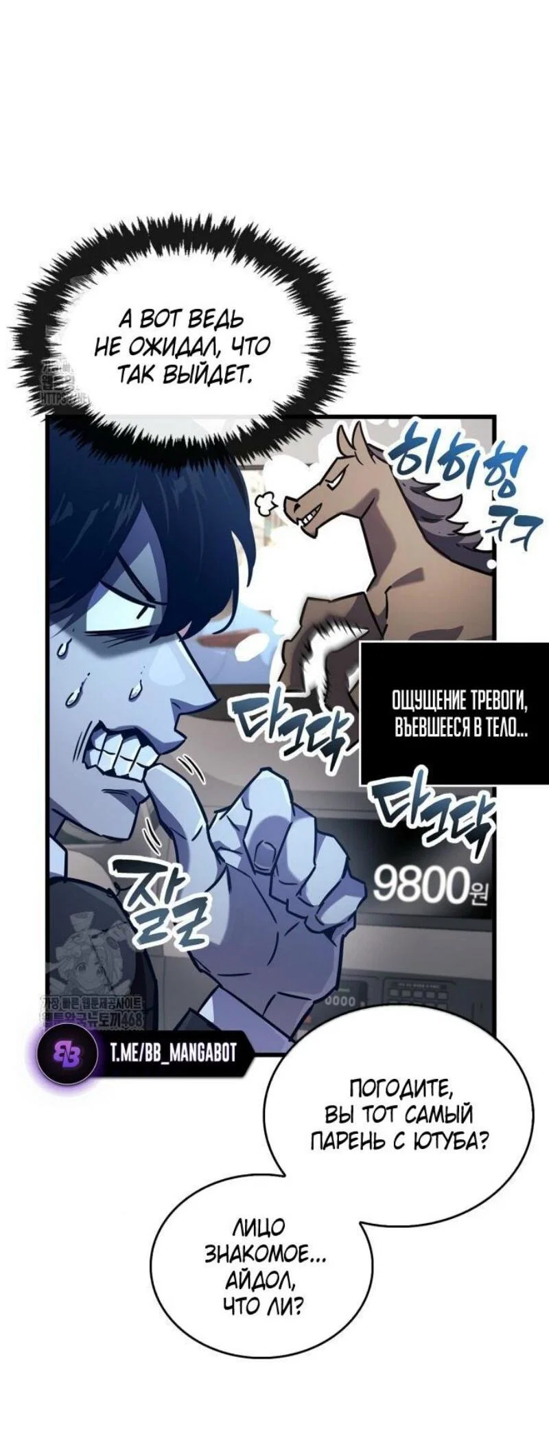 Read Игрок скрывает прошлое RU Manga Online