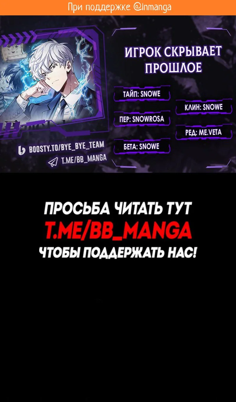 Read Игрок скрывает прошлое RU Manga Online