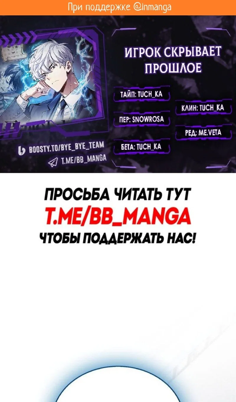 Read Игрок скрывает прошлое RU Manga Online