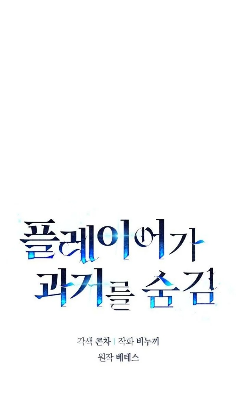 Read Игрок скрывает прошлое RU Manga Online