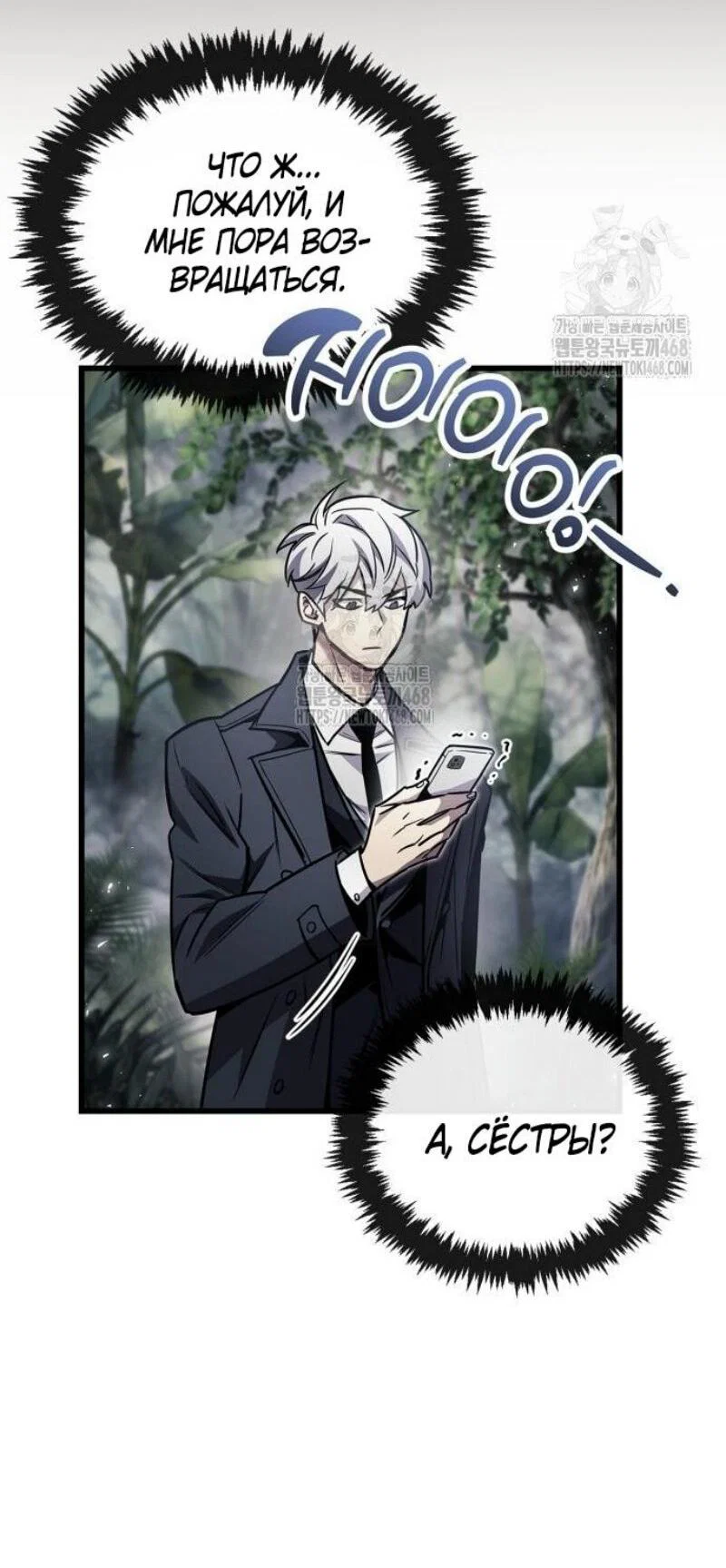 Read Игрок скрывает прошлое RU Manga Online