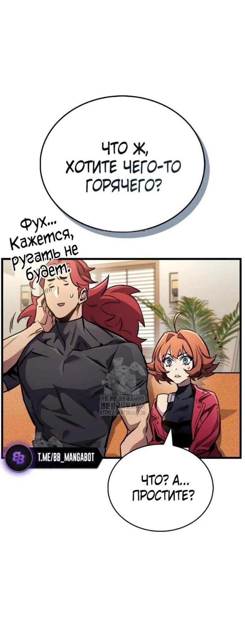 Read Игрок скрывает прошлое RU Manga Online
