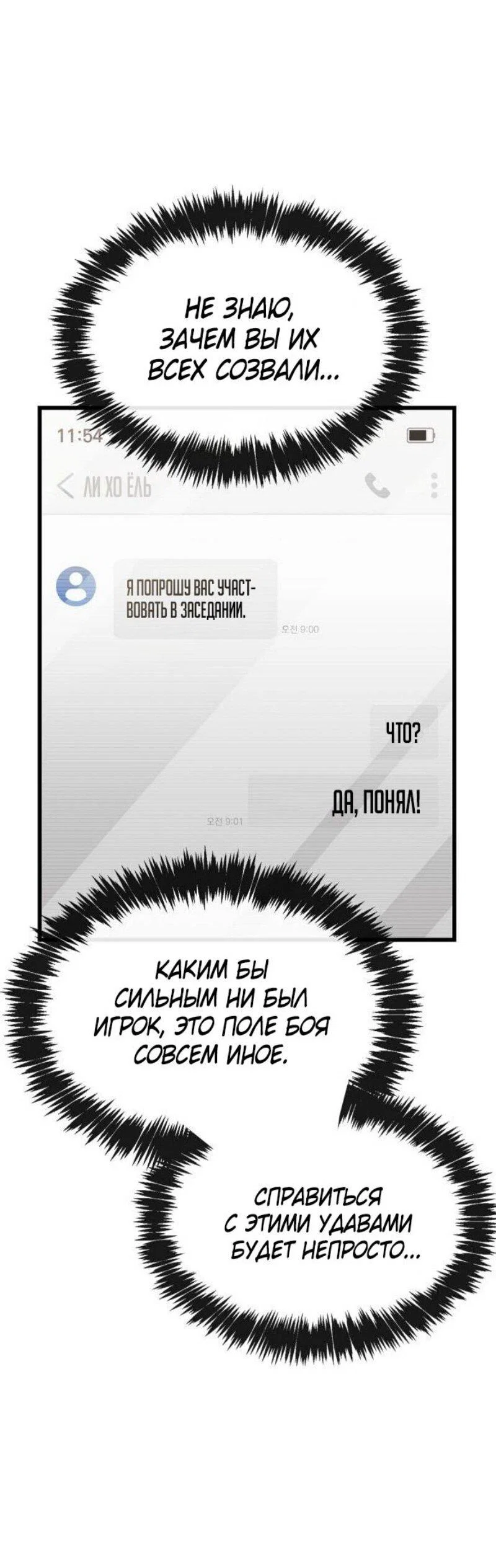 Read Игрок скрывает прошлое RU Manga Online
