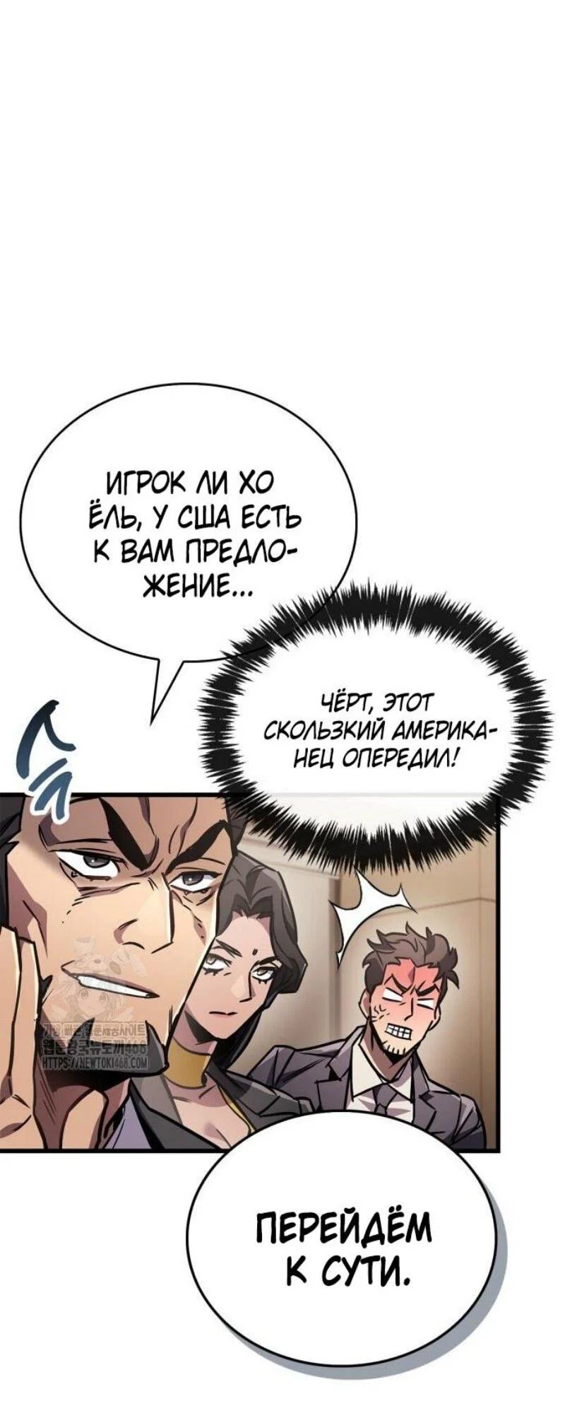Read Игрок скрывает прошлое RU Manga Online