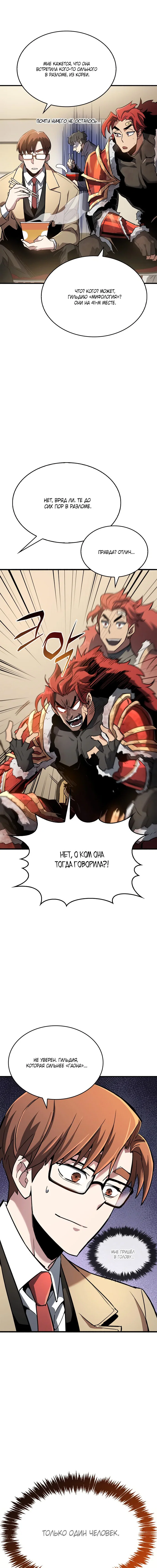 Read Игрок скрывает прошлое RU Manga Online