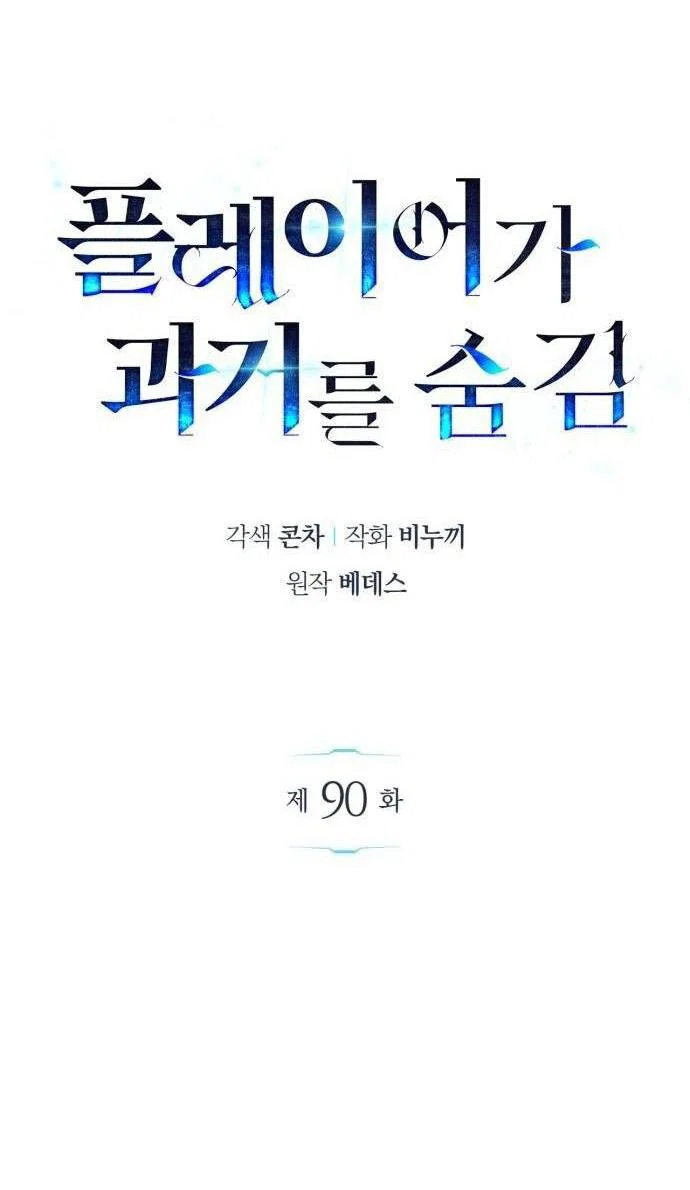 Read Игрок скрывает прошлое RU Manga Online