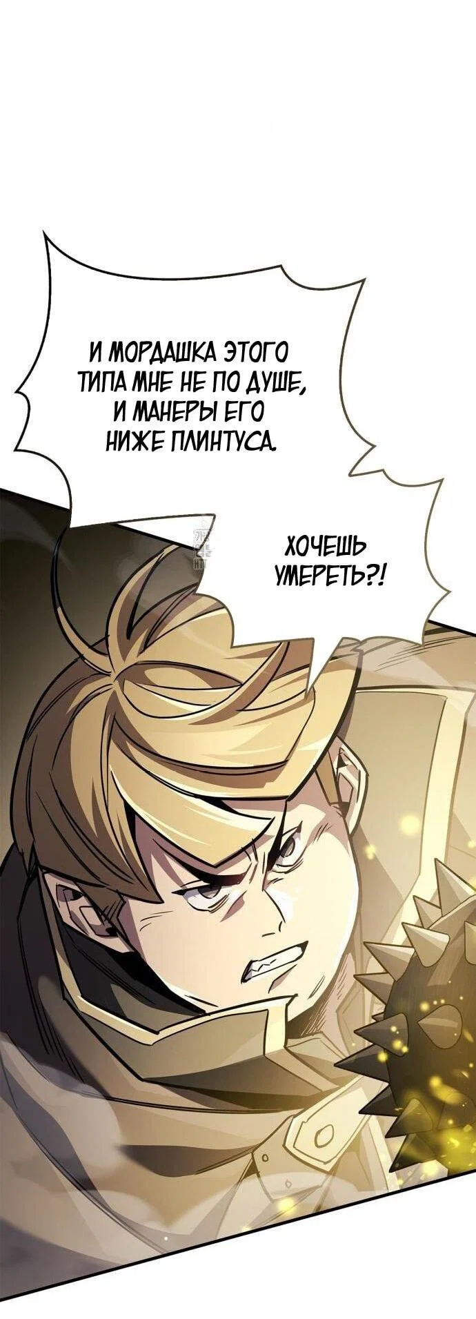 Read Игрок скрывает прошлое RU Manga Online