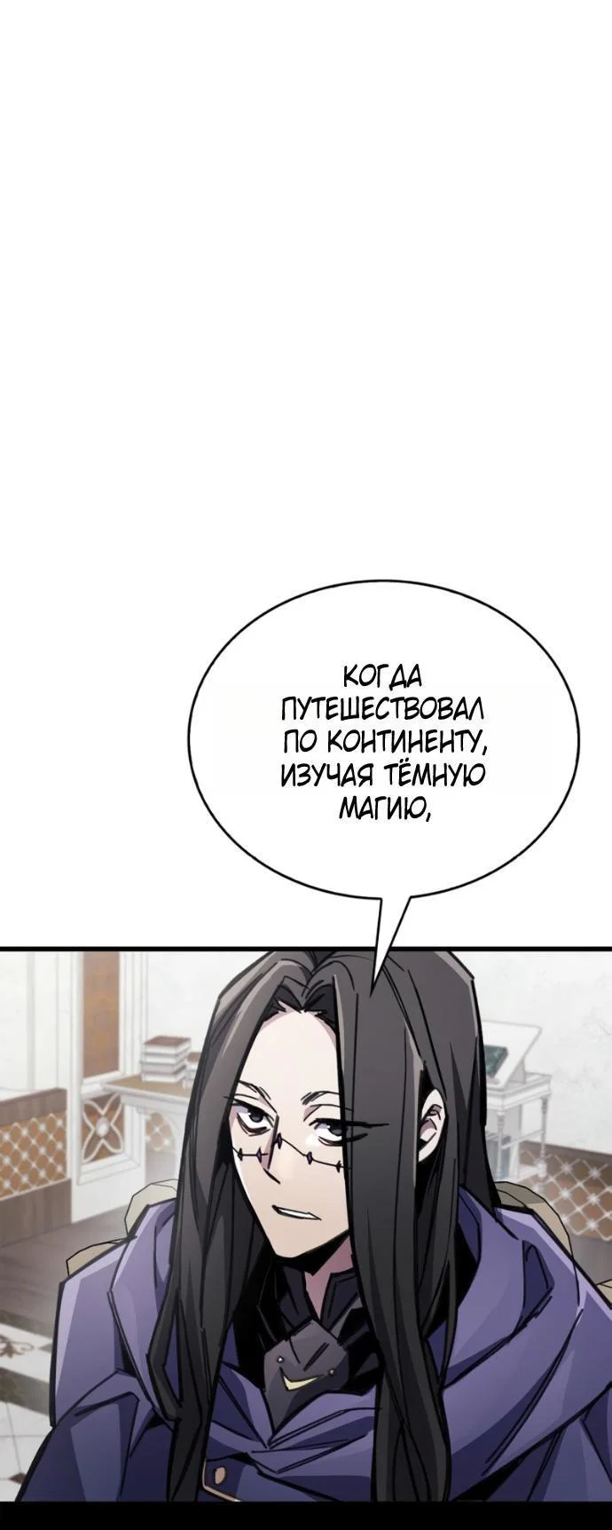 Read Игрок скрывает прошлое RU Manga Online