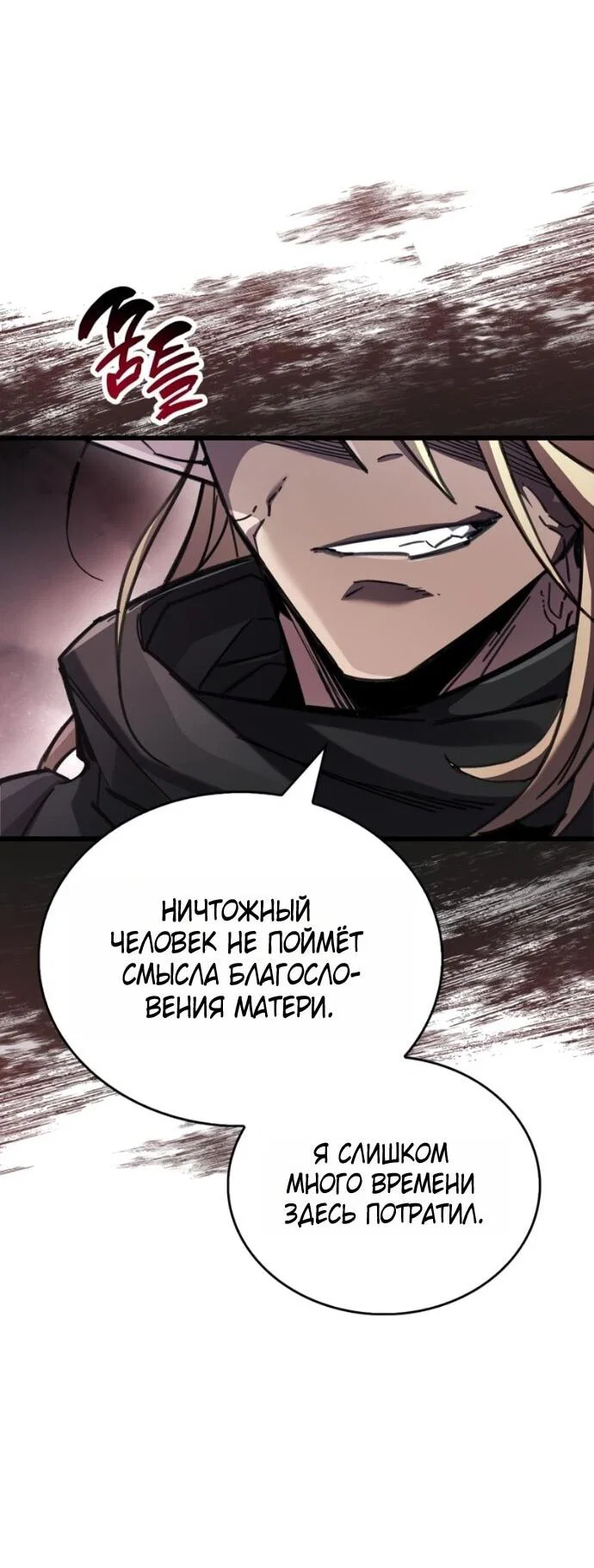 Read Игрок скрывает прошлое RU Manga Online