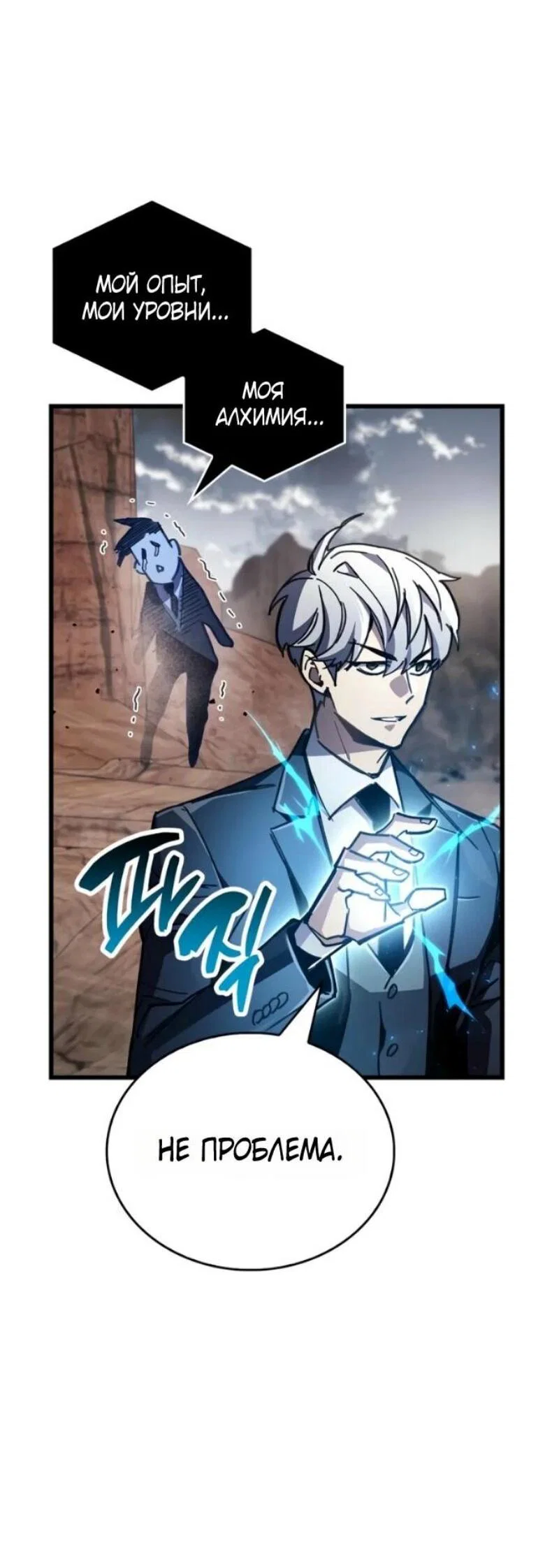 Read Игрок скрывает прошлое RU Manga Online