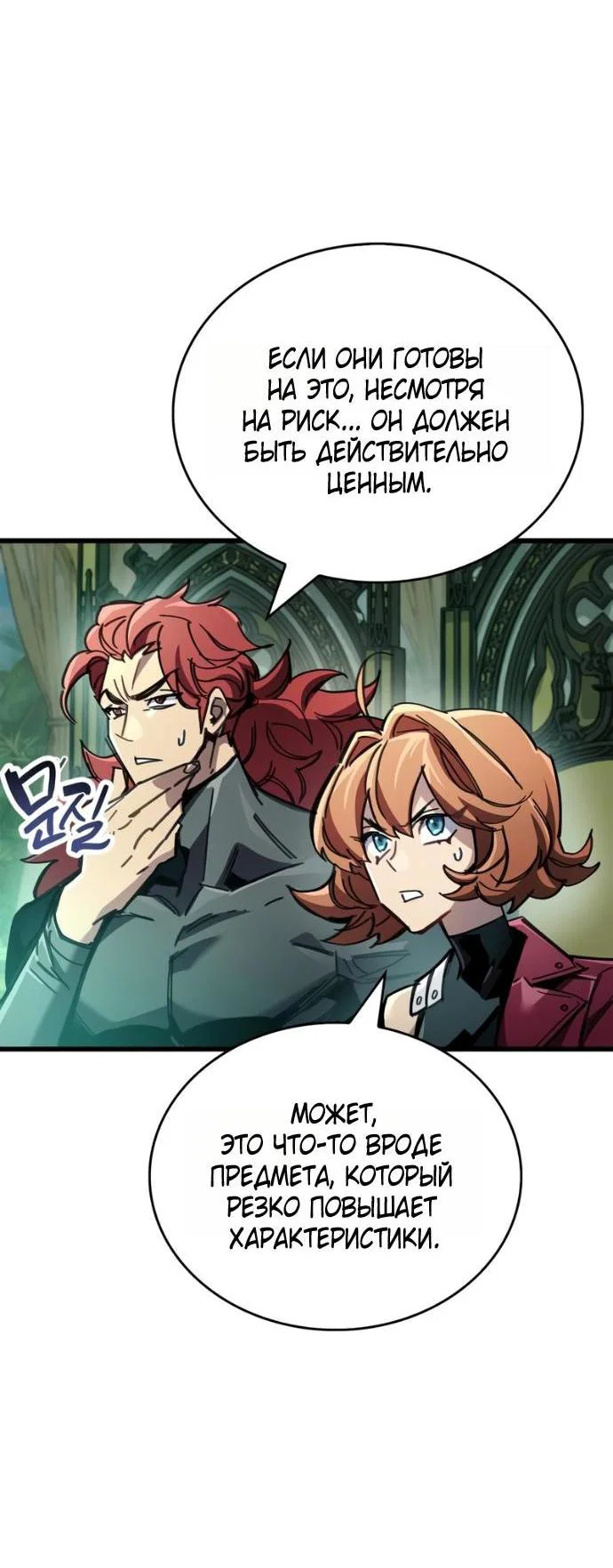 Read Игрок скрывает прошлое RU Manga Online