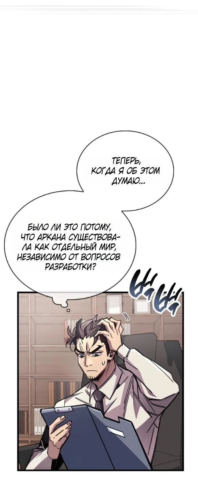 Read Игрок скрывает прошлое RU Manga Online