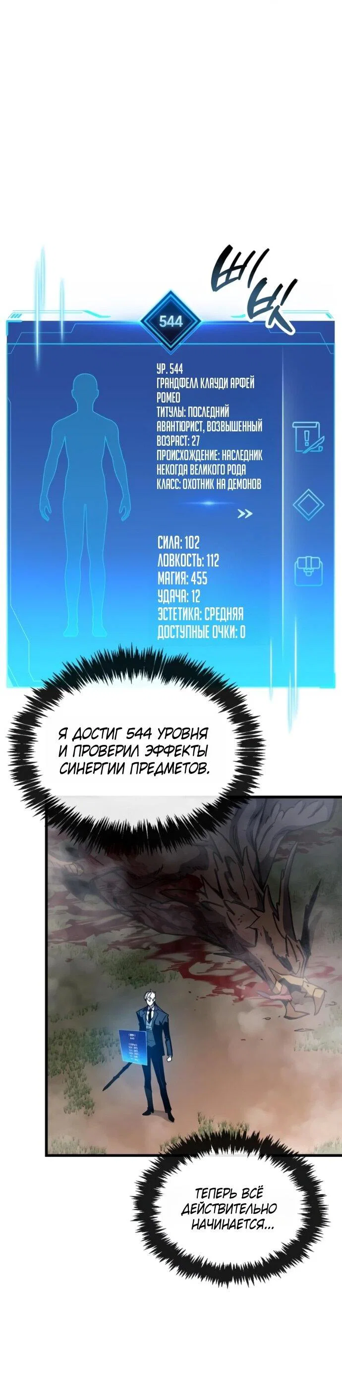 Read Игрок скрывает прошлое RU Manga Online