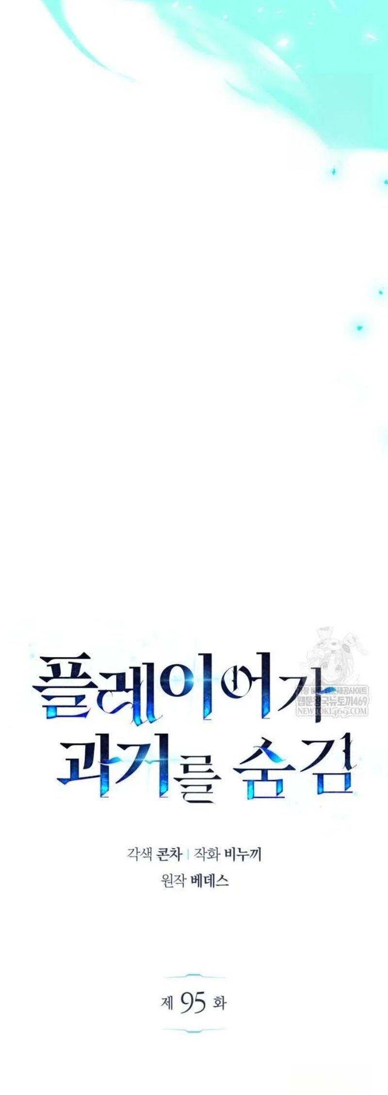 Read Игрок скрывает прошлое RU Manga Online