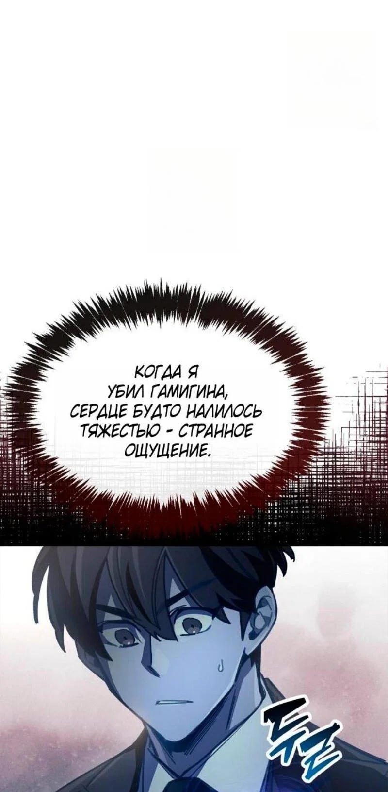 Read Игрок скрывает прошлое RU Manga Online