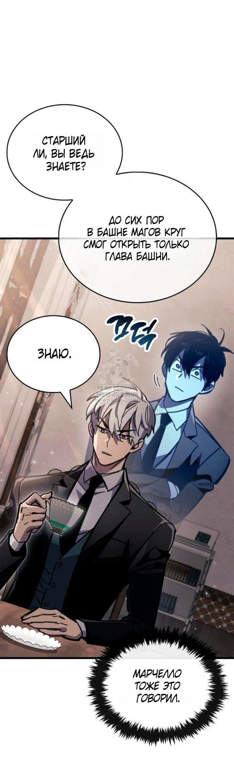 Read Игрок скрывает прошлое RU Manga Online