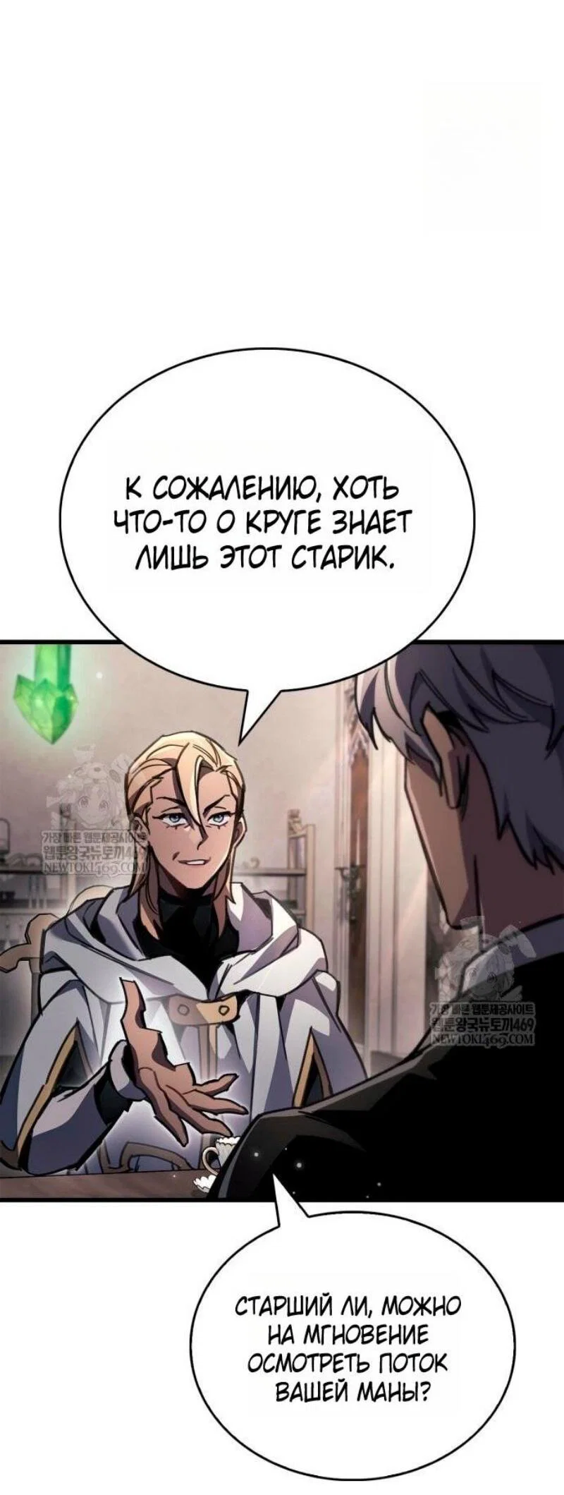 Read Игрок скрывает прошлое RU Manga Online