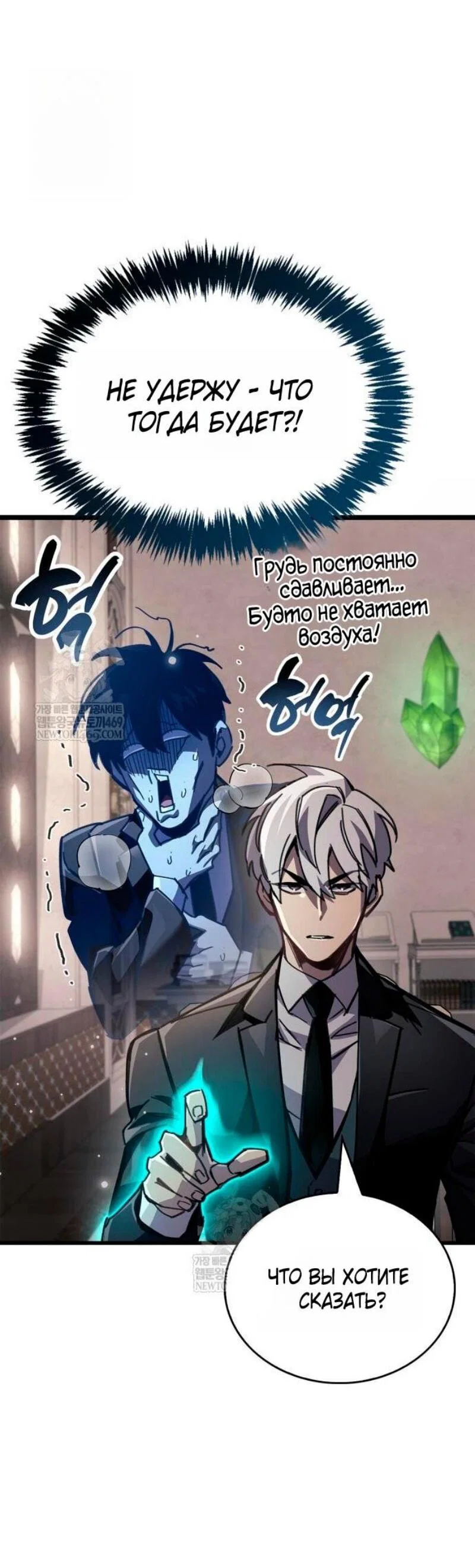 Read Игрок скрывает прошлое RU Manga Online
