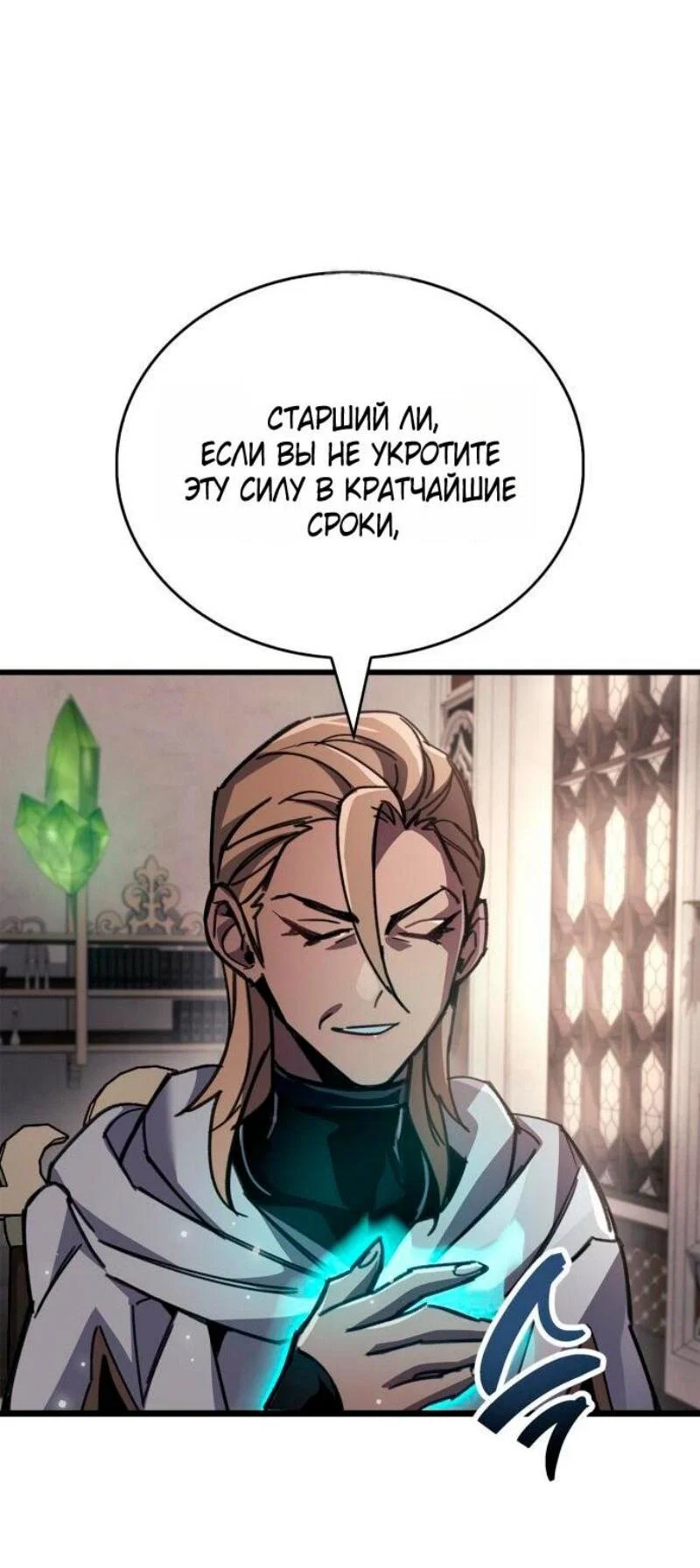 Read Игрок скрывает прошлое RU Manga Online